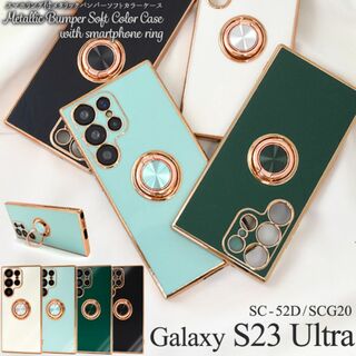 Galaxy S23 Ultra SC-52D/SCG20 スマホリングケース(Androidケース)