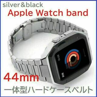 Apple Watch バンド一体型ステンレスハードケース44ｍｍSv/BK(金属ベルト)