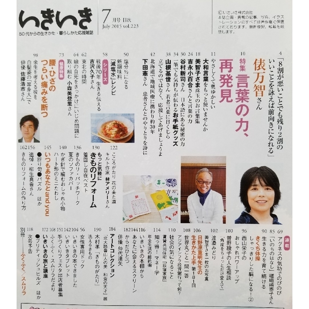 いきいき    '15 . 7月号・8月号 エンタメ/ホビーの雑誌(生活/健康)の商品写真