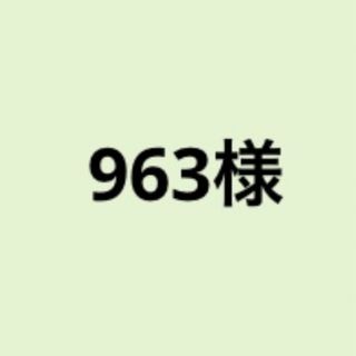 963様(Tシャツ/カットソー)