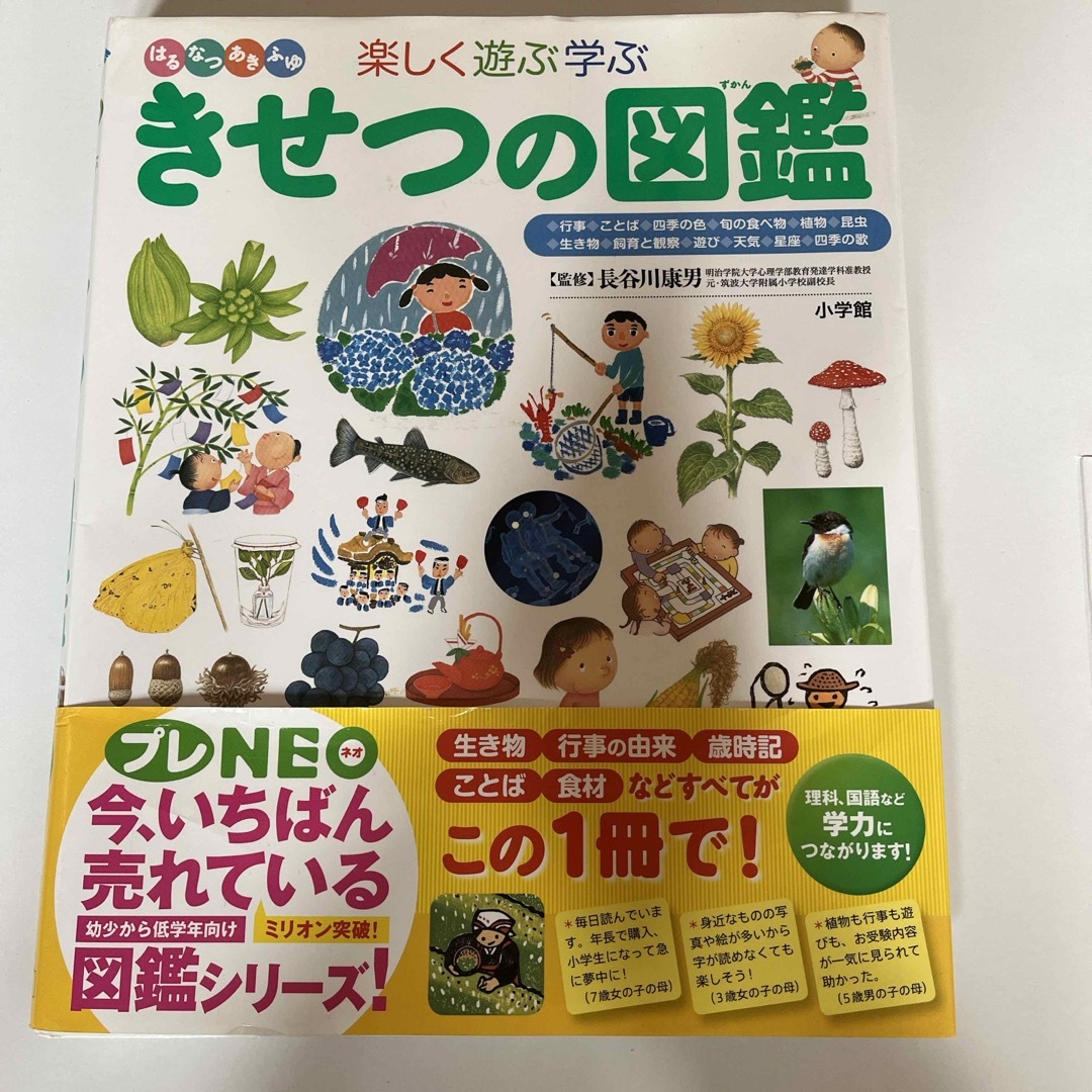 小学館(ショウガクカン)の【美品】NEO きせつの図鑑 エンタメ/ホビーの本(絵本/児童書)の商品写真