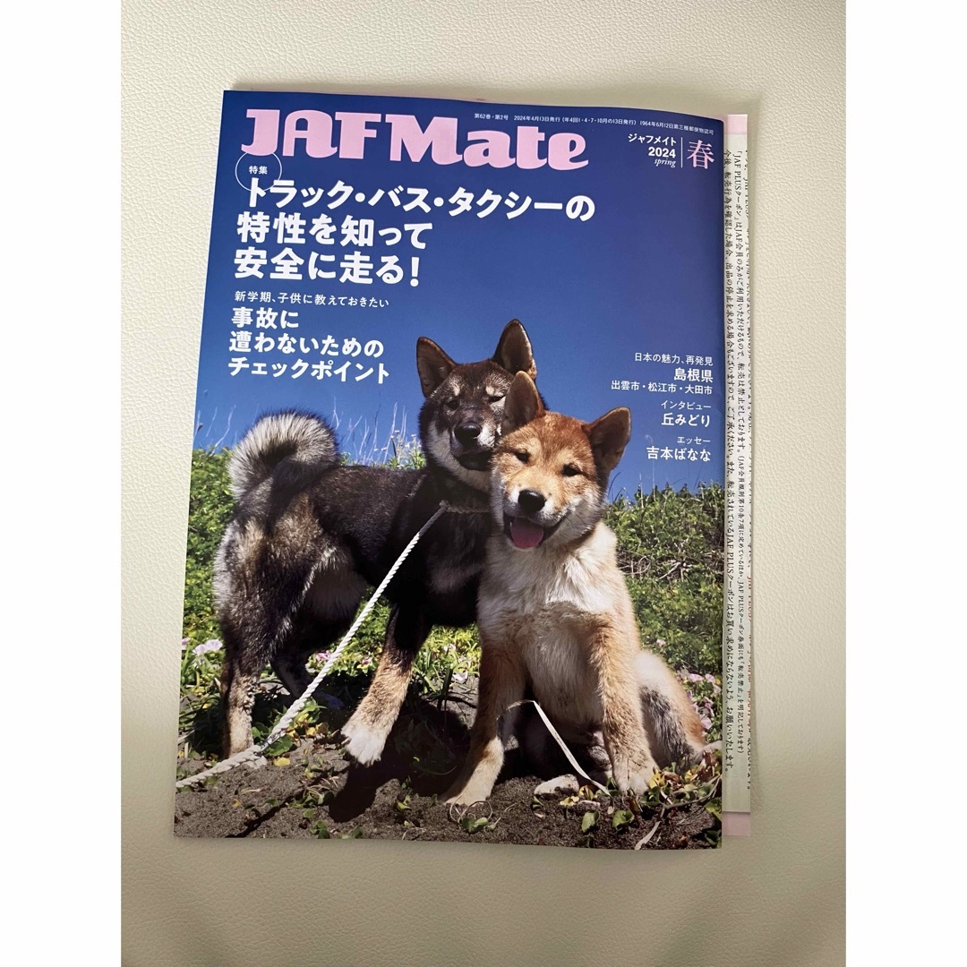 JAF MATE 2024年春 エンタメ/ホビーの雑誌(車/バイク)の商品写真