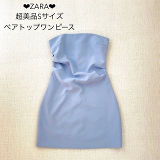 ザラ(ZARA)の❤︎ZARA❤︎ベアトップワンピース❤︎超美品❤︎Sサイズ❤︎ ベイビーブルー(ミニワンピース)