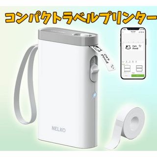 【新品】ラベルプリンター ラベルライター コンパクト Bluetooth接続(オフィス用品一般)