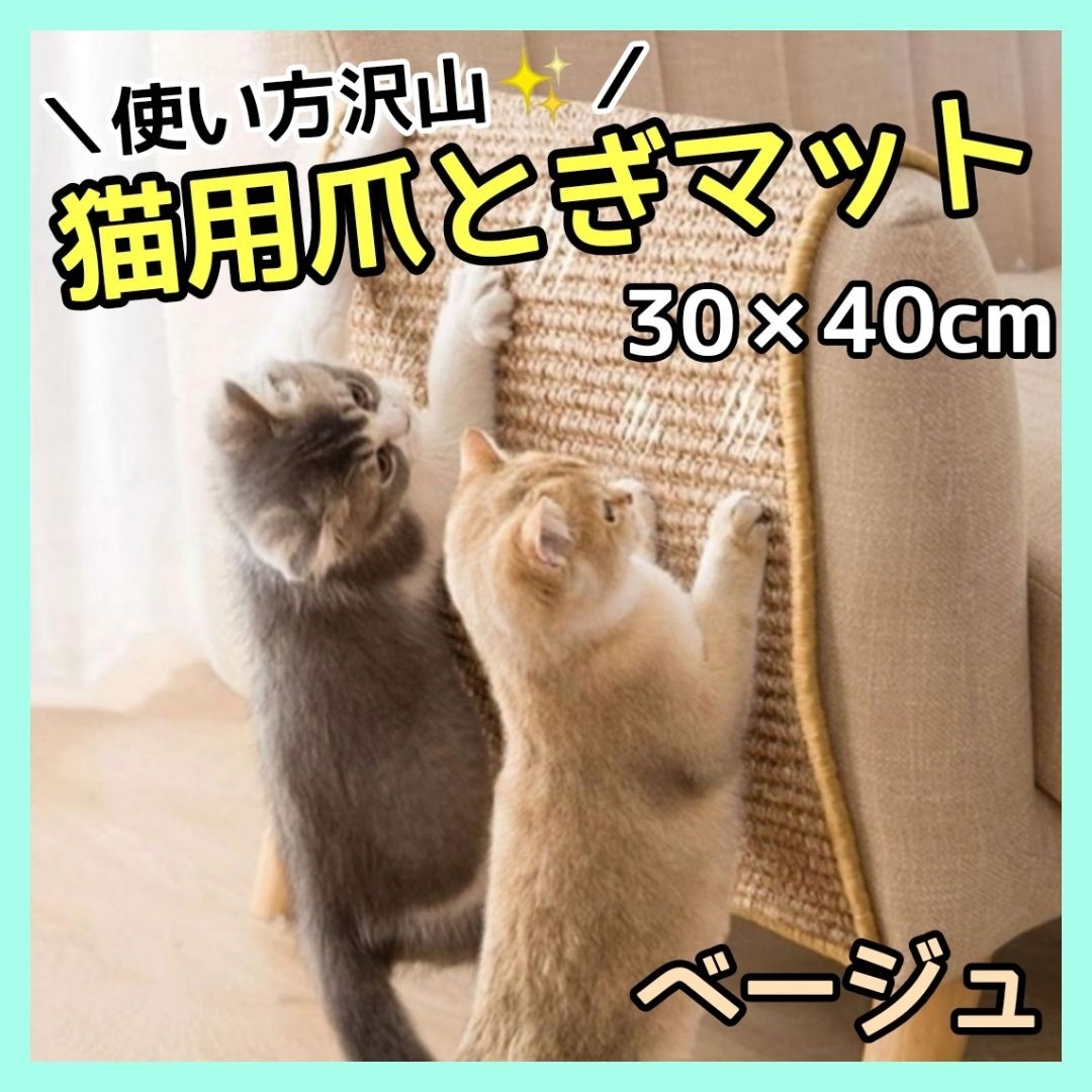 爪研ぎ 猫 爪とぎ マット ペット ストレス解消 麻 猫用 ペットマット 室内 その他のペット用品(猫)の商品写真