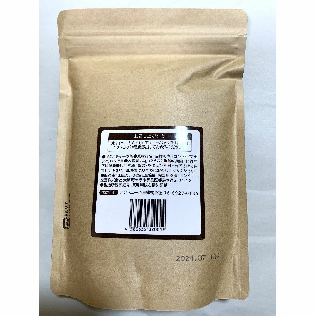 宮内庁御用達 チャーガ茶 2袋セット-240422-R-0675-T954 食品/飲料/酒の飲料(茶)の商品写真