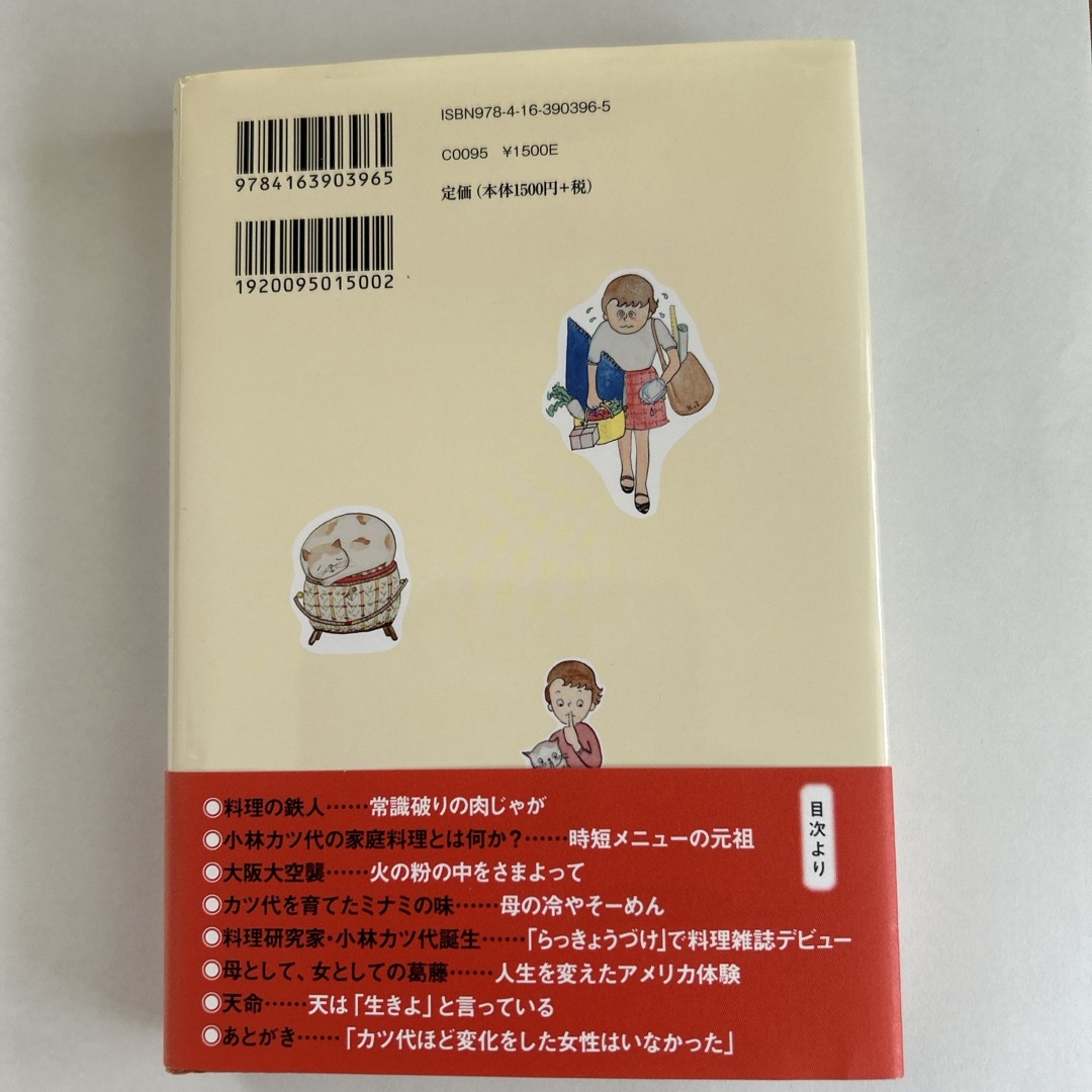 小林カツ代伝 エンタメ/ホビーの本(その他)の商品写真