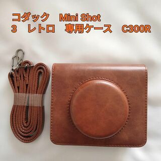 コダック　Mini Shot 3 Retoro  専用ケース　C300R　茶(フィルムカメラ)