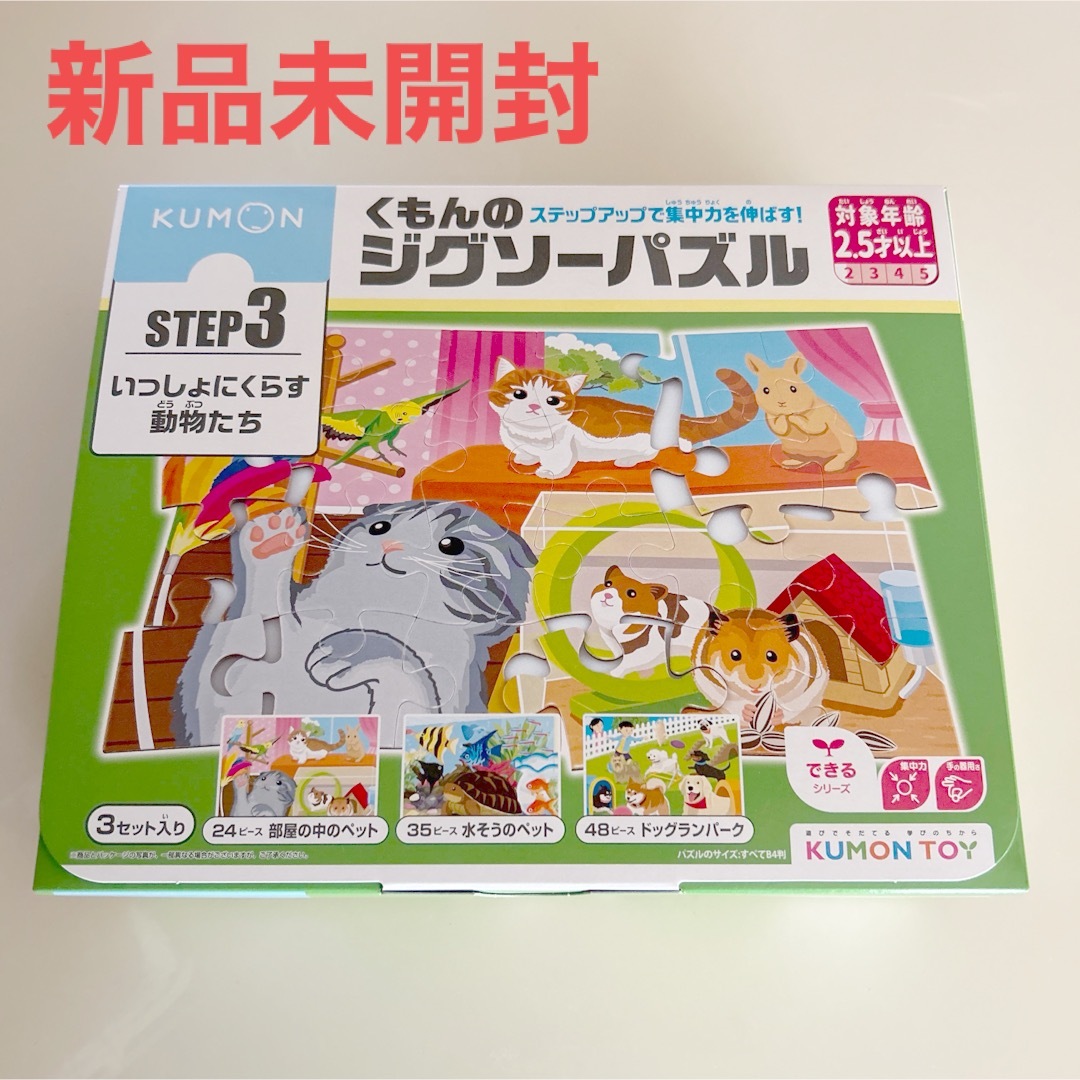 KUMON PUBLISHING(クモンシュッパン)のくもんのジグソーパズル　STEP3 キッズ/ベビー/マタニティのおもちゃ(知育玩具)の商品写真