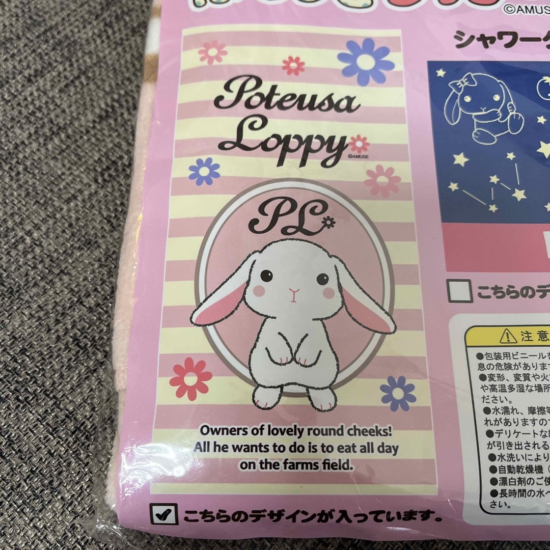 ぽてうさろっぴー　バスタオル　 エンタメ/ホビーのおもちゃ/ぬいぐるみ(キャラクターグッズ)の商品写真