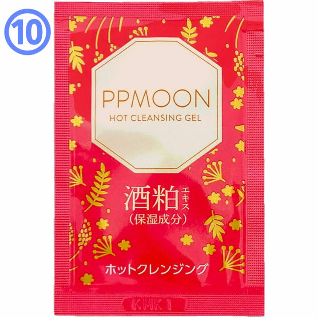 ☺ES PPMOON ホットクレンジングゲル ＳＫ 10個 セット コスメ/美容のスキンケア/基礎化粧品(クレンジング/メイク落とし)の商品写真