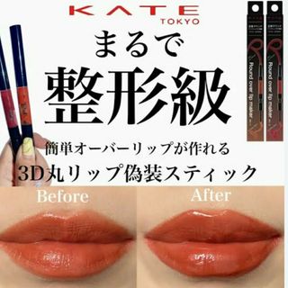 ケイト(KATE)のケイト ラウンドオーバーリップメイカーEX-1 (オレンジブラウン系)(リップグロス)