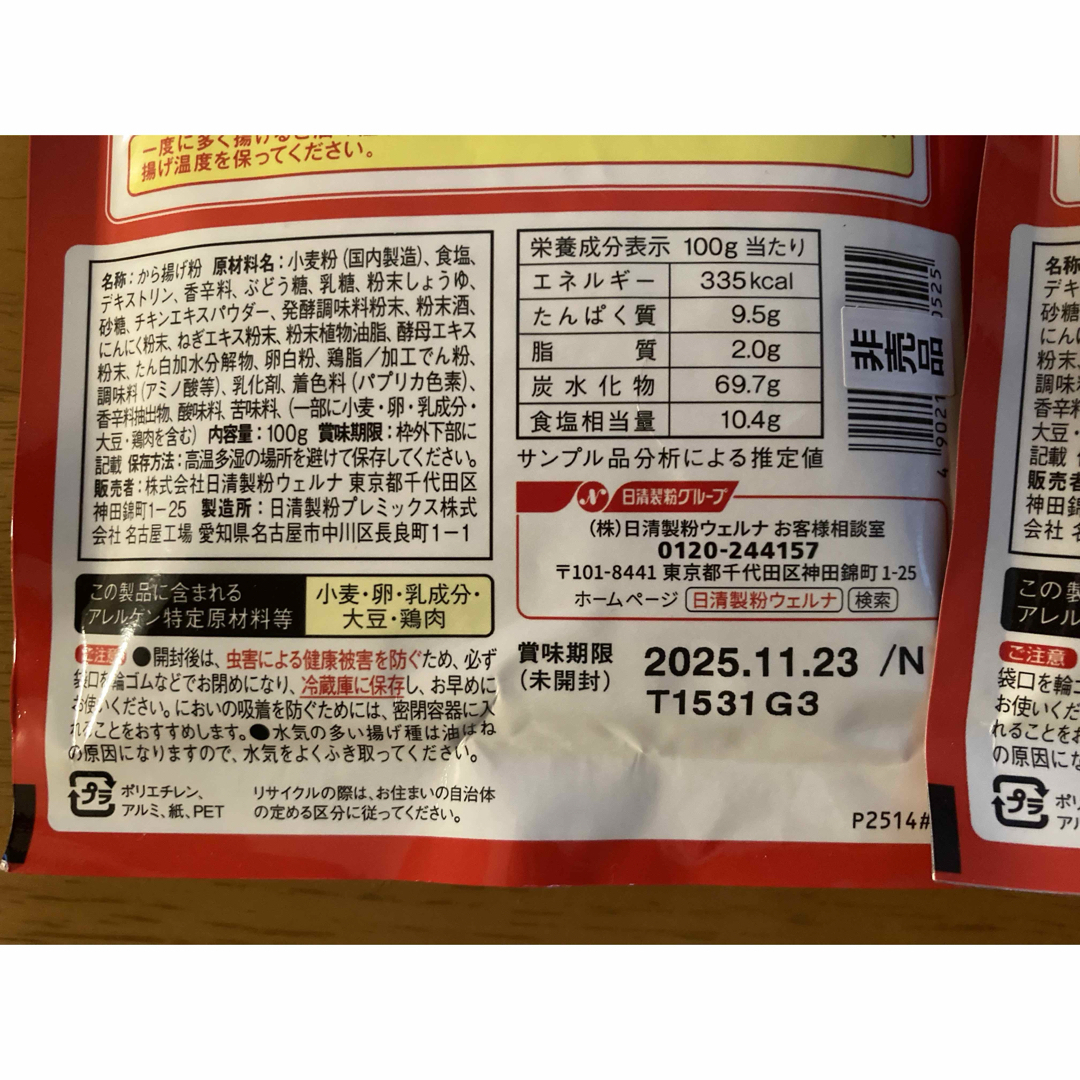 日清製粉(ニッシンセイフン)の日清 から揚げ粉(100g)×2袋 食品/飲料/酒の食品(その他)の商品写真