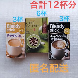 エイージーエフ(AGF)のブレンディ　カフェラトリー　ラテ系ドリンク　スティック　インスタントコーヒー(コーヒー)