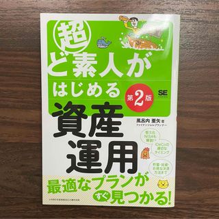 ど素人がはじめる資産運用(漫画雑誌)