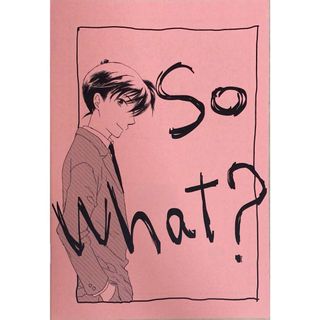 ［中古］女性向け一般同人誌BL　名探偵コナン　So What？ （降谷零×工藤新一） /shimamoto 　管理番号：202404022-1(ボーイズラブ(BL))