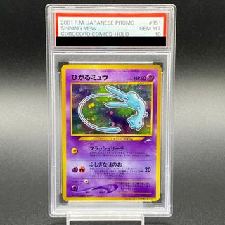 ポケモン(ポケモン)の【PSA10】旧裏 ひかるミュウ PROMO(シングルカード)