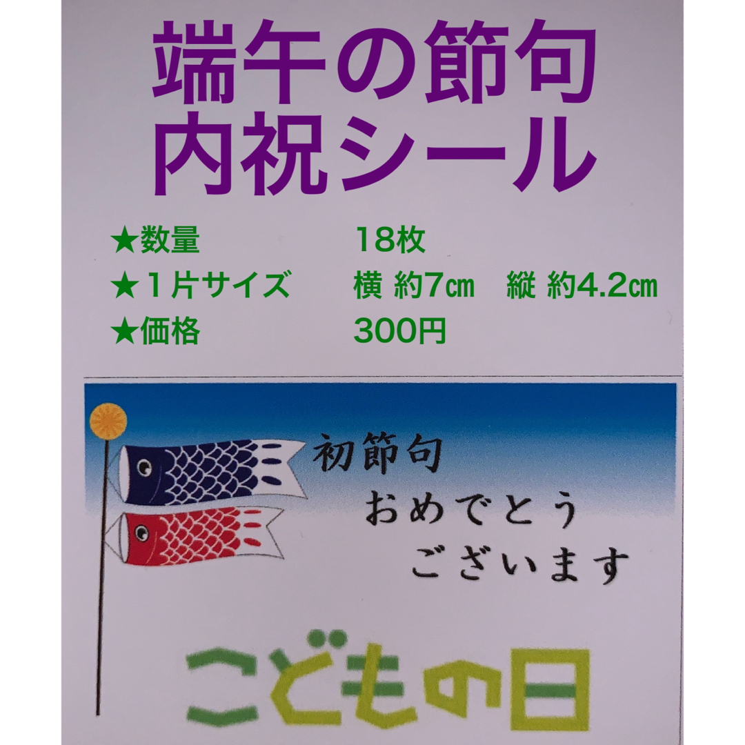 端午の節句内祝のしシール ハンドメイドの文具/ステーショナリー(その他)の商品写真