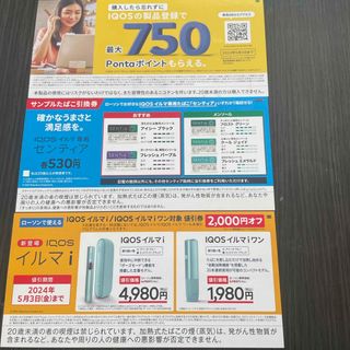 アイコス(IQOS)のIQOSイルマiクーポン(タバコグッズ)