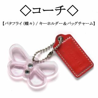 コーチ(COACH)の◇コーチ◇ バタフライ (蝶々) チャーム / キーホルダー＆バッグチャーム(キーホルダー)