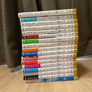 小学館 - 明日、私は誰かのカノジョ　全巻セット