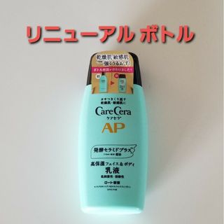 ケアセラ(Care Cera（Rohto）)のケアセラ APフェイス&ボディ乳液 200mL　1本(乳液/ミルク)