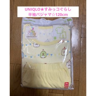 新品★UNIQLO★すみっコぐらし半袖パジャマ120cm