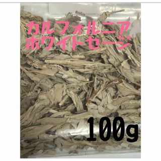 人気　ホワイトセージ　100g