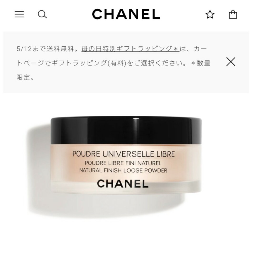 CHANEL(シャネル)のシャネル　CHANELプードュルユニヴェルセル　リーブルN　20 コスメ/美容のベースメイク/化粧品(フェイスパウダー)の商品写真