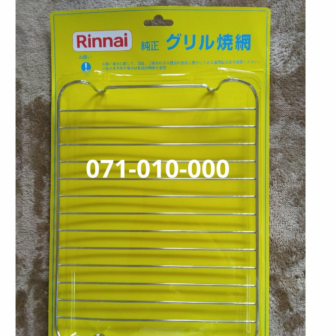 Rinnai(リンナイ)のRinnai　グリル焼網 インテリア/住まい/日用品のキッチン/食器(調理道具/製菓道具)の商品写真