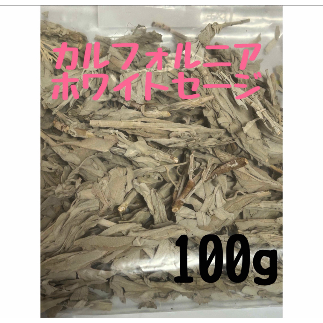 人気　ホワイトセージ　100g コスメ/美容のリラクゼーション(お香/香炉)の商品写真