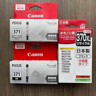 キヤノン(Canon)のCanonピクサスインクカートリッジ(PC周辺機器)