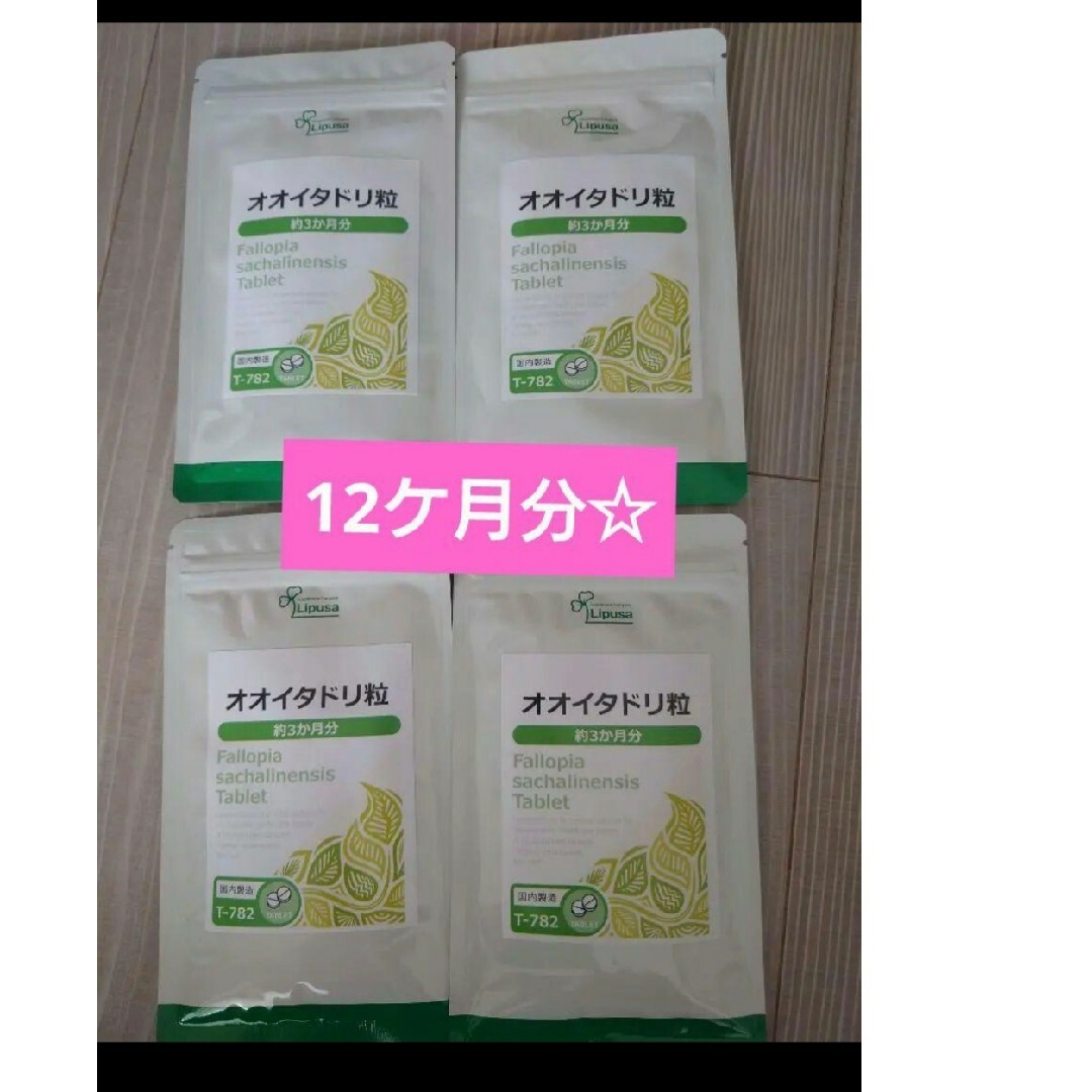 オオイタドリ粒　リプサ 食品/飲料/酒の健康食品(その他)の商品写真