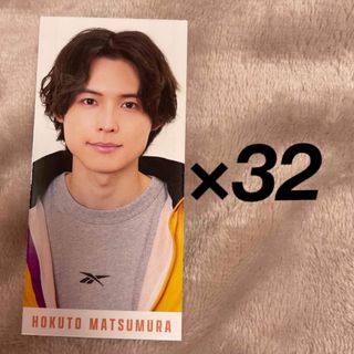 Myojo 6月号 デタカ SixTONES 松村北斗(アイドルグッズ)