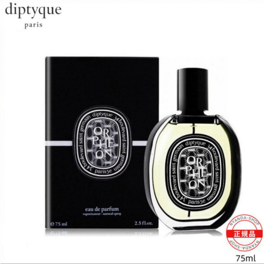 diptyque(ディプティック)の新品未開封 Diptyque ディプティックオルフェオン 75ml コスメ/美容の香水(ユニセックス)の商品写真