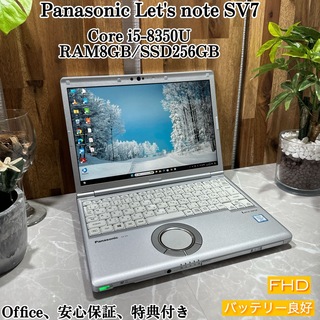 パナソニック(Panasonic)のLet's note SV7☘️i5第8世代☘️SSD256G ☘️メモリ8GB(ノートPC)
