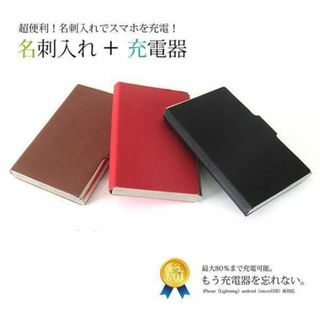 モバイルバッテリー 名刺入れ ブラウン iPhone android PSE準拠(モバイルケース/カバー)