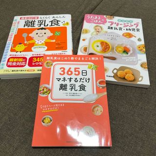 離乳食　本　３冊セット