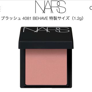 ナーズ(NARS)のNARS ブラッシュ4081 BEHAVE 特製サイズ 1.2Gパウダー チーク(チーク)