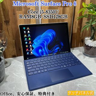 マイクロソフト(Microsoft)のSurface Pro 6☘️メモ8G☘️Corei5第8世代☘️SSD128G(ノートPC)