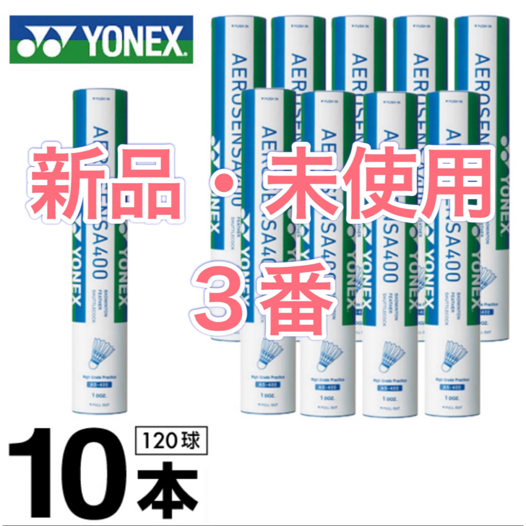 YONEX AEROSENSA600 バドミントンシャトル(ヨネックス YONEX YONEX AEROSENSA600 バドミントンシャトル(ヨネックス YONEX