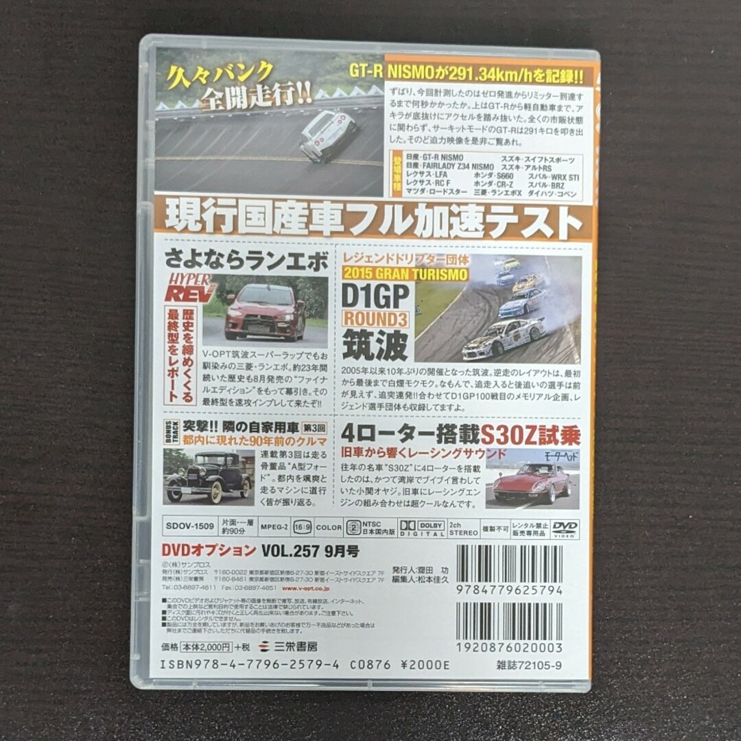 VIDEO OPTIONビデオオプション Vol.257 エンタメ/ホビーのDVD/ブルーレイ(趣味/実用)の商品写真