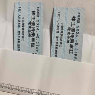 小田急電鉄　株主優待　切符(鉄道乗車券)