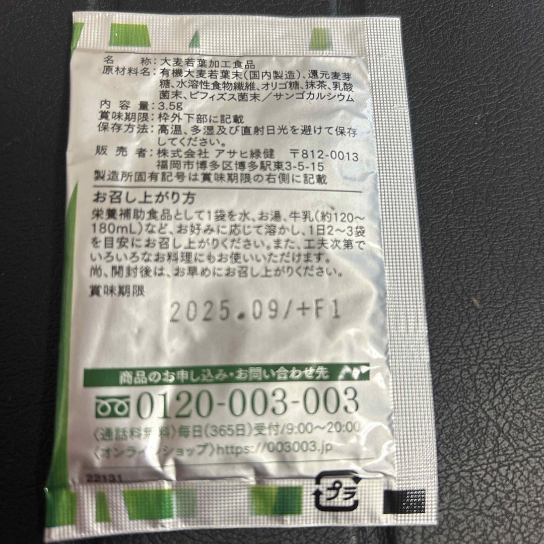 緑効青汁　50袋 食品/飲料/酒の健康食品(青汁/ケール加工食品)の商品写真