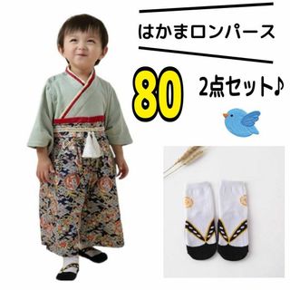 80 ベビー袴 端午の節句 お食い初め 百日祝い こどもの日 男の子 靴下セット(ロンパース)