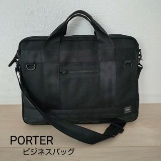 ポーター(PORTER)の美品PORTER ポーター ビジネスバッグ ブリーフケース 2WAY(トートバッグ)