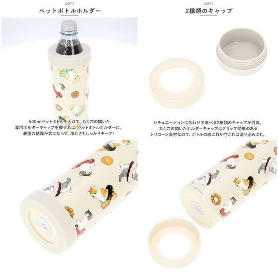 mofusand モフサンド マルチステンレスボトル 580ml インテリア/住まい/日用品のキッチン/食器(その他)の商品写真