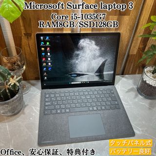 マイクロソフト(Microsoft)の【美品】Surface Laptop 3☘️SSD128GB☘️i5第10世代(ノートPC)