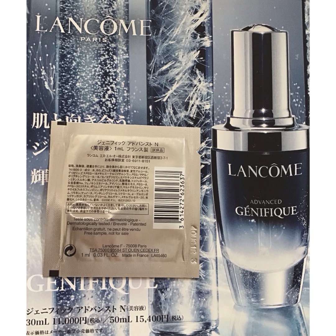 LANCOME(ランコム)の【ランコム】　ジェニフィック　アドバンスト　N  ×５包 コスメ/美容のスキンケア/基礎化粧品(ブースター/導入液)の商品写真