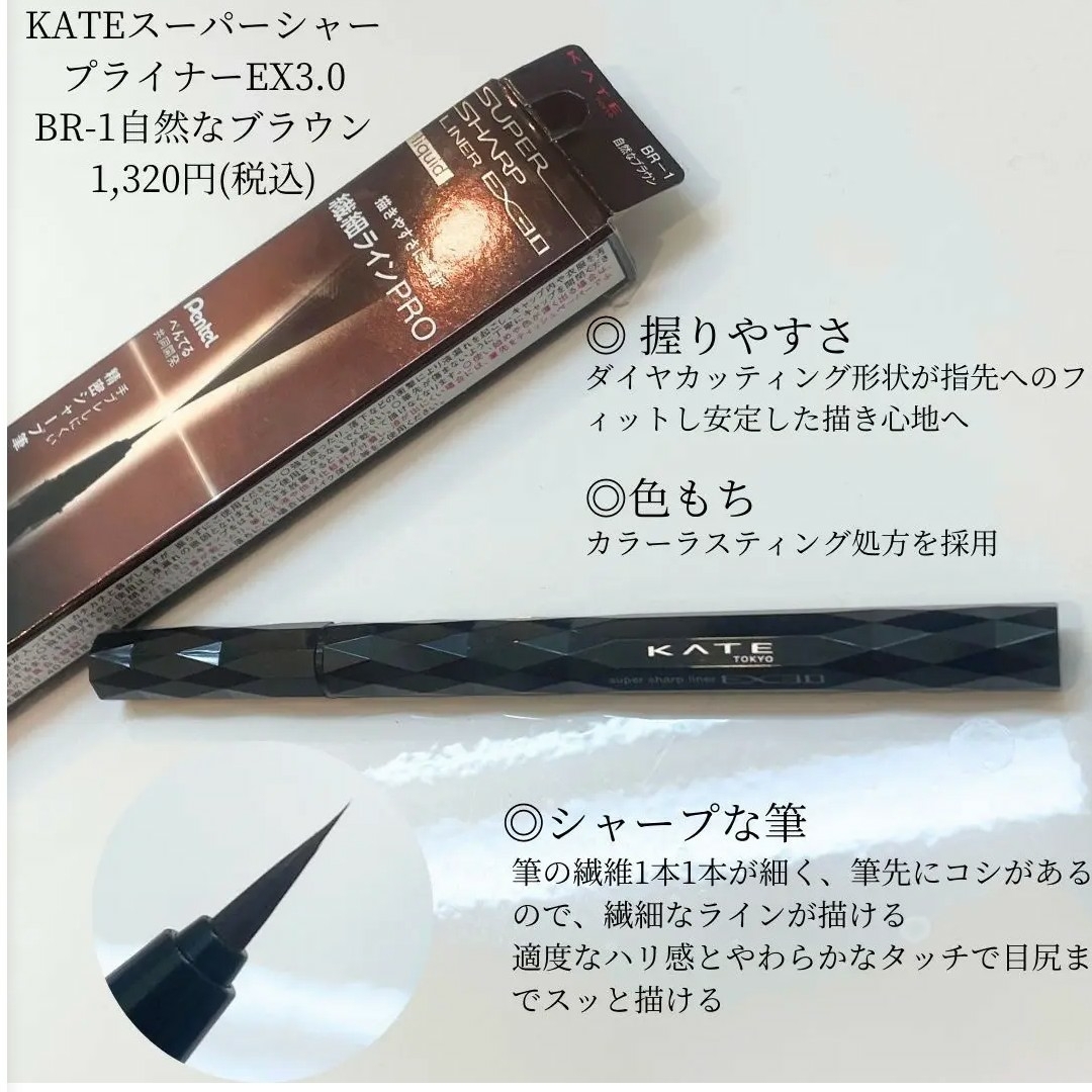 KATE(ケイト)のKATE ケイト スーパーシャープライナー アイライナー BR-1 EX3.0 コスメ/美容のベースメイク/化粧品(アイライナー)の商品写真